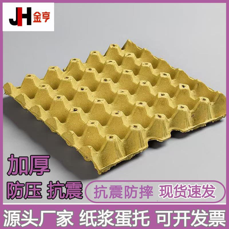 Plain Yellow 30-Piece Pulp Egg Tray, Factory Wholesale, Thickened Quality, Shockproof, Compression-Resistant, Breathable, Multiple Specifications