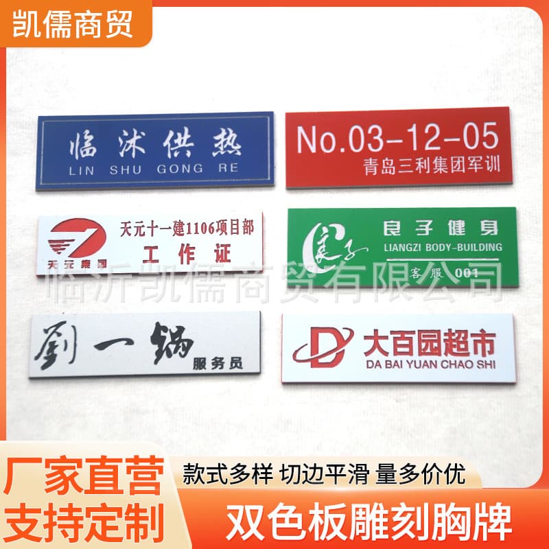 Two-color plate engraving badge, work number counting plate, school badge, student badge, door and window roller shutter nameplate, machine panel plate