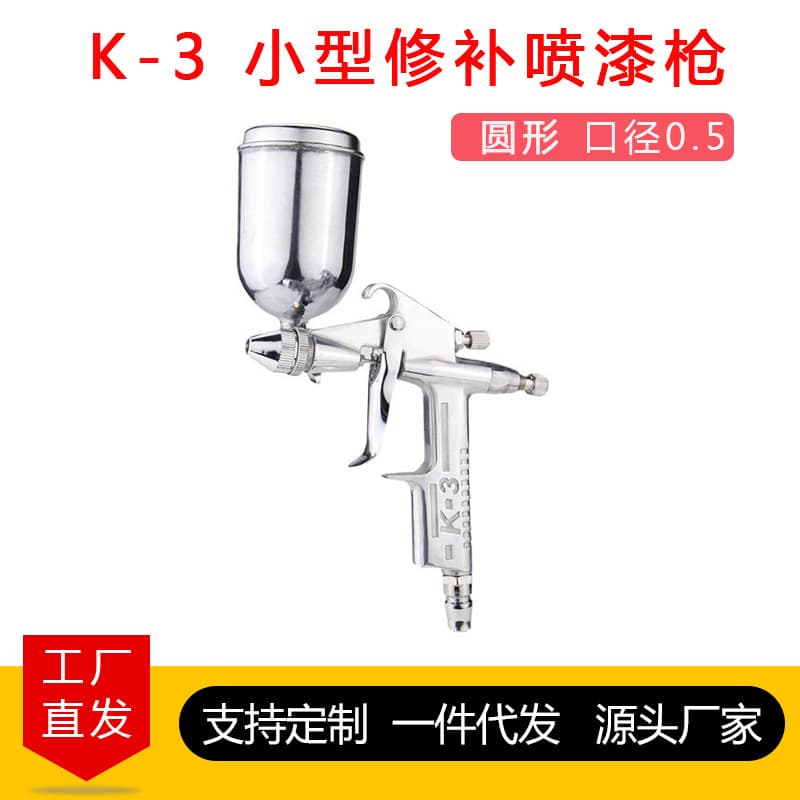 K-3 Mini Leather Spray Gun, K3 Top-Loading 0.5mm Pneumatic Spray Gun, Small Diameter Repair Spray Gun, Hot Selling Cross-Mirror Model