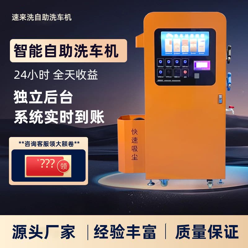Self-Service Car Wash Machine, Commercial High-Power Intelligent QR Code High-Pressure Car Wash Equipment, Unattended Outdoor Washing Machine