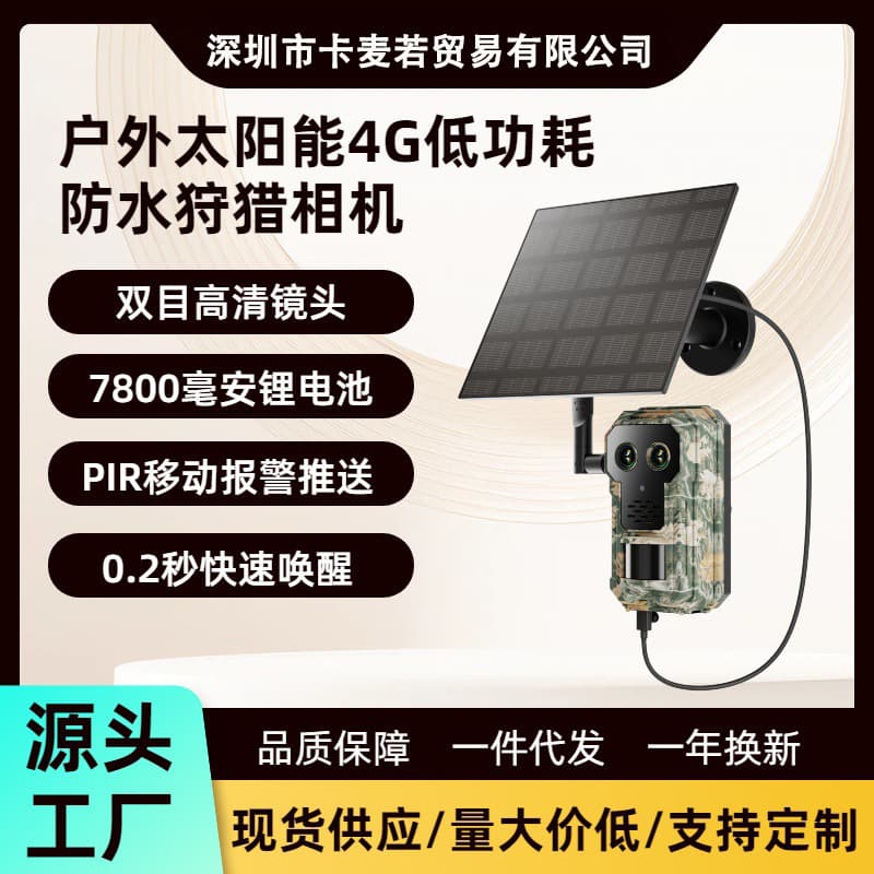 Dual-Lens Low-Power 4G Outdoor HD Low-Power Infrared Night Vision PIR Motion-Activated Solar Hunting Camera