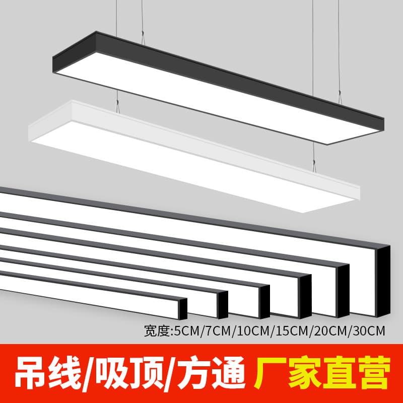 LED strip light, super bright office ceiling square tube specific bar light, shop, supermarket lighting, commercial pendant linear light