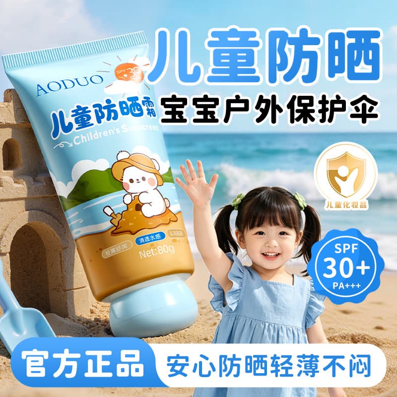 Aoduo Children's Sunscreen (Little Bunny) 80g Summer Outdoor UV Protection Anti-Sunburn and Anti-Tanning Children's Sunscreen