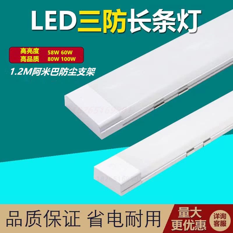 Shunguan Amoeba 100W LED Aluminum Base Amoeba Dust Proof Bracket Light 1.2m 60W Supermarket Taixiang Long Light