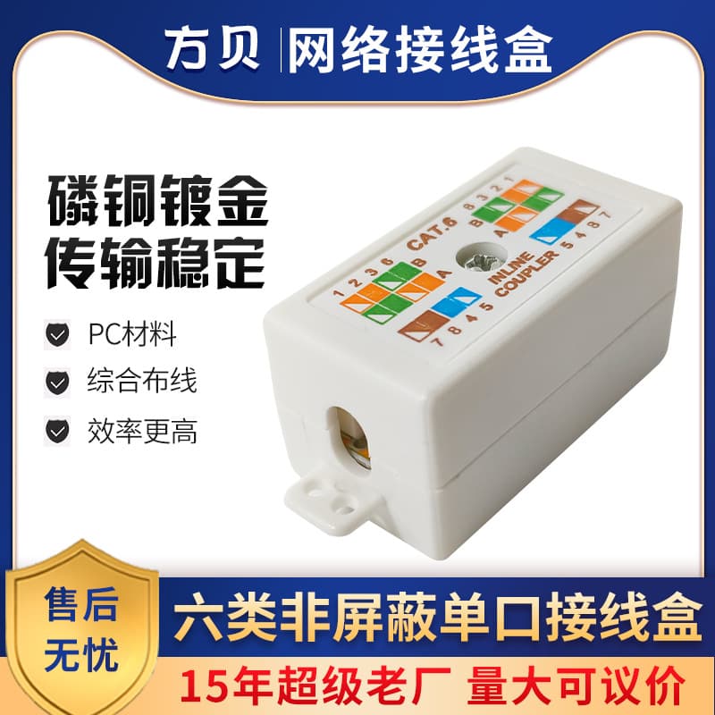 Fangbei Cat5e/CAT6 Unshielded Network Straight Through Junction Box Extension Module, RJ45 Desktop Information Box