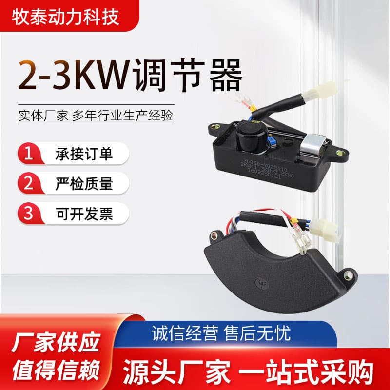 Gasoline generator parts: AVR voltage regulator, 2/3 kW, 220V/380V voltage stabilizer.