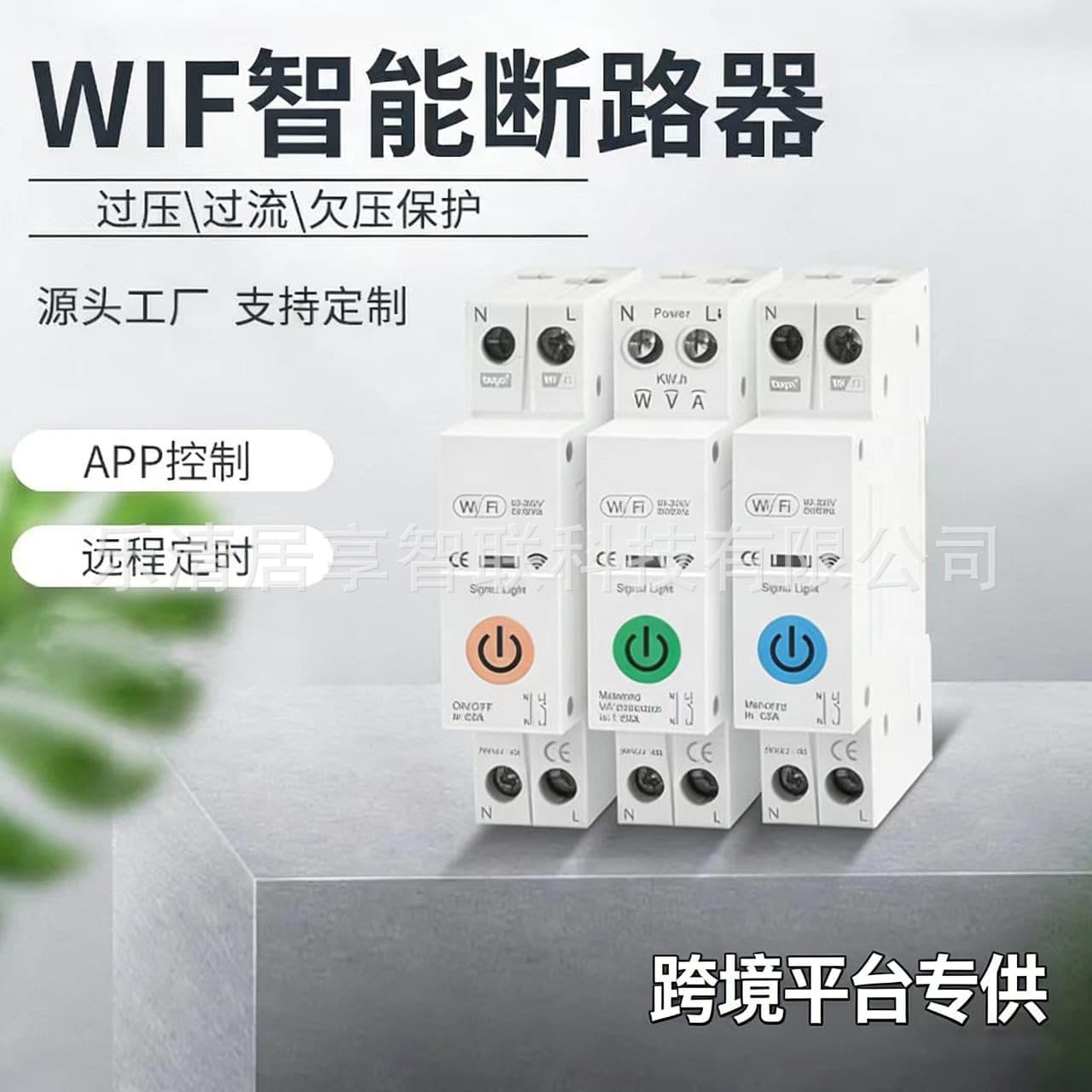 Cross-border platform e-commerce exclusively for Tuya Smart APP Wifi with metering mobile phone remote control timing switch