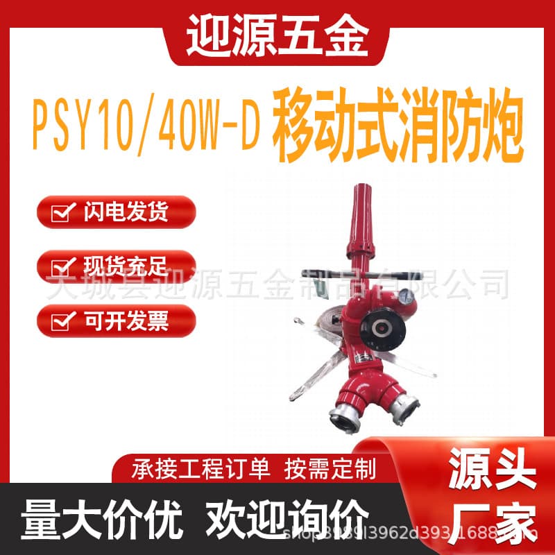 PSY10/40-D Mobile Oscillating Fire Monitor Direct Stream/Spray Jet Chemical Resistant Sturdy and Durable High Quality