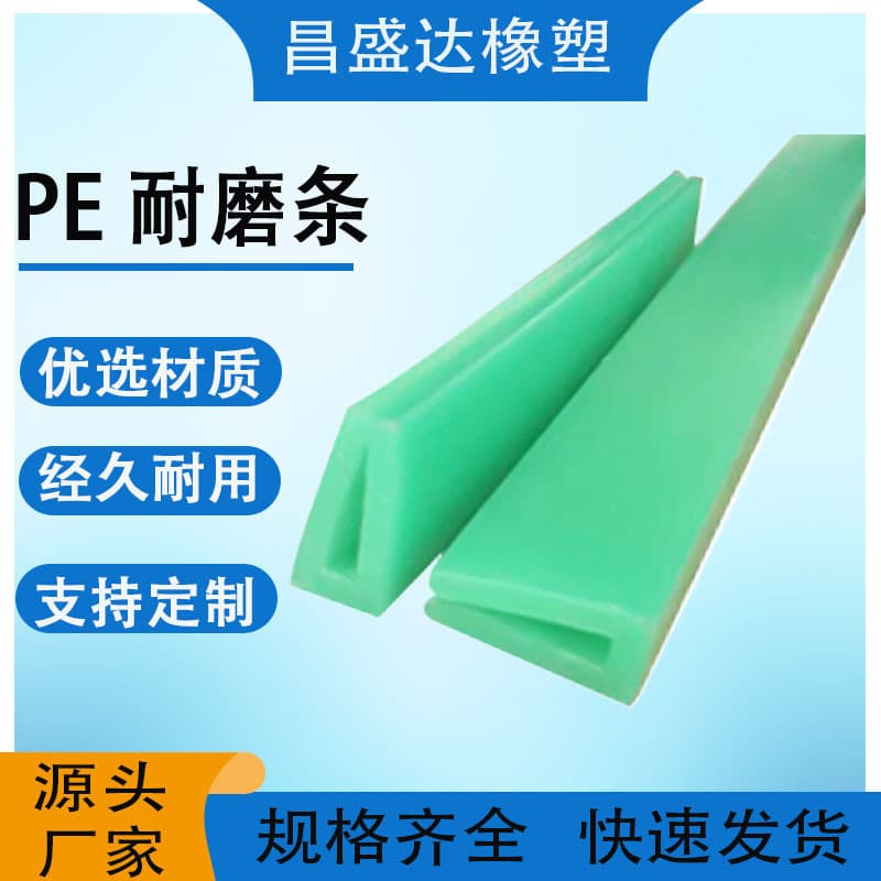 Polyethylene U-Shaped Wear Strips, Extruded Plastic Friction Strips, Conveyor Groove Rails, Self-Lubricating and Flexible Chains