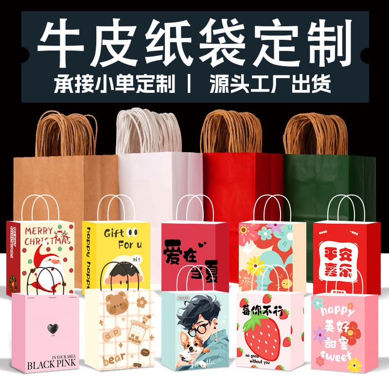 Eco-friendly paper bags, customized kraft paper, white kraft leather, eco-friendly handbags, take-out bags, customized manufacturers, printable paper bags
