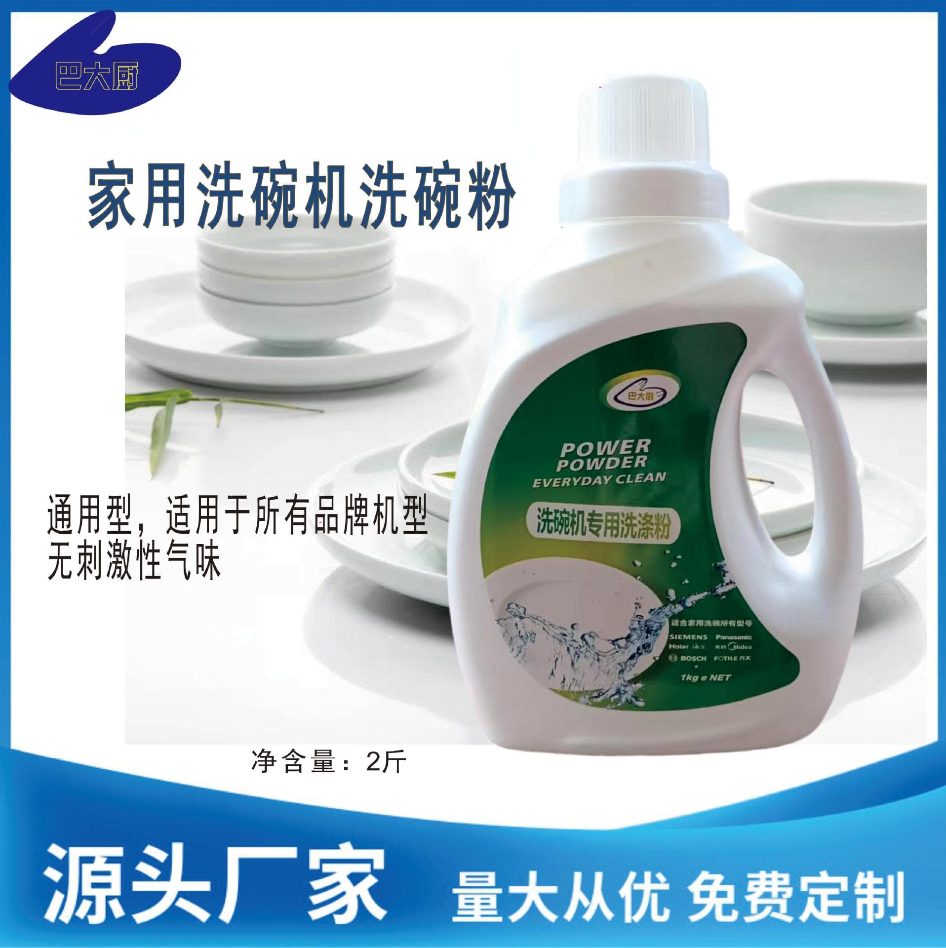 Badachu Dishwasher Powder and Salt, home cleaning agent that removes grease and scale, universal for dishwashers.