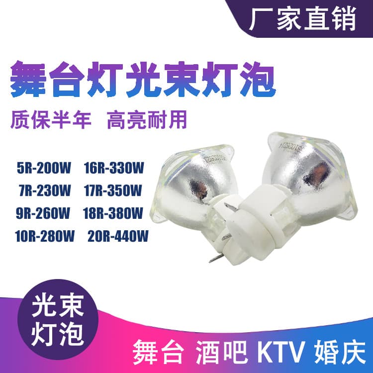 Stage beam bulb 2R/5R/7R/9R/10R moving head bulb 132W/230/280W bar beam bulb
