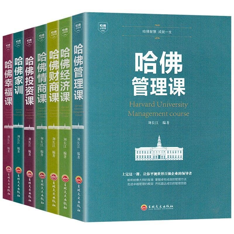 Genuine Harvard Classic Compulsory Courses Harvard Family Instructions Harvard Management Economics Financial Quotient EQ Investment Happiness Course Book