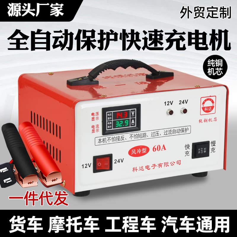 Factory Wholesale 40A Battery Charger, Fully Automatic Protection Fast Charger, Car Battery Charger