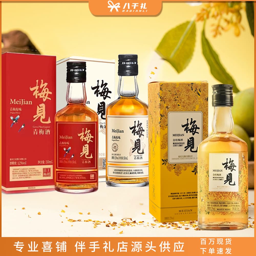 Red Plum Blossom Meets Joy on the Brow Green Plum Wine 12% ABV 150ml Small Bottle Fruit Wine Plum Wine Wedding Favor Inner Set