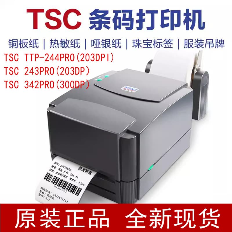 TSC TTP-244Pro Label Printer Barcode Sticker Clothing Tag Printer Washable Label Certificate