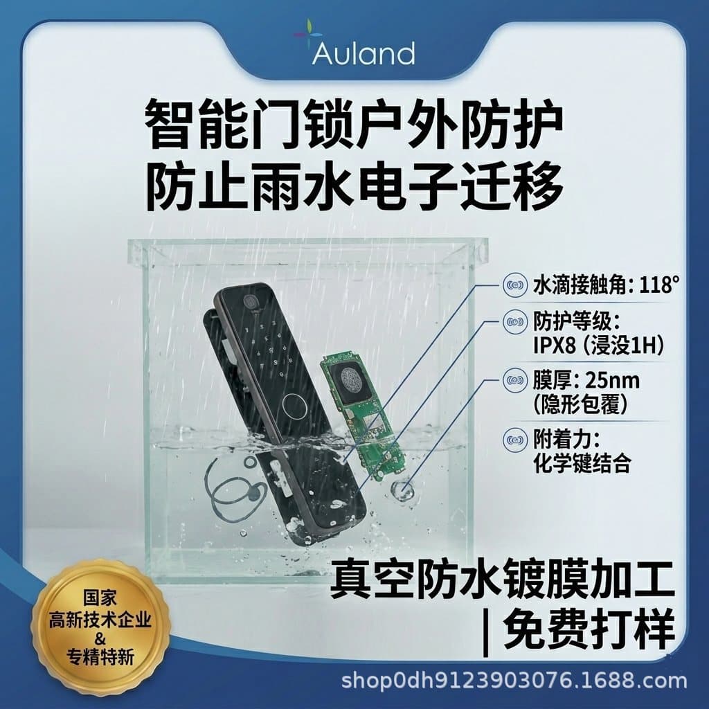 Smart Lock IPX7 Dust and Salt Spray Waterproof Coating Process PVD/CVD Vapor Deposition Free Sample