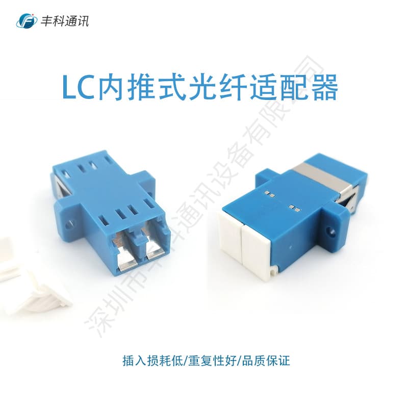 Factory direct sale blue duplex LC/UPC push-pull long-ear flange fiber optic adapter connector