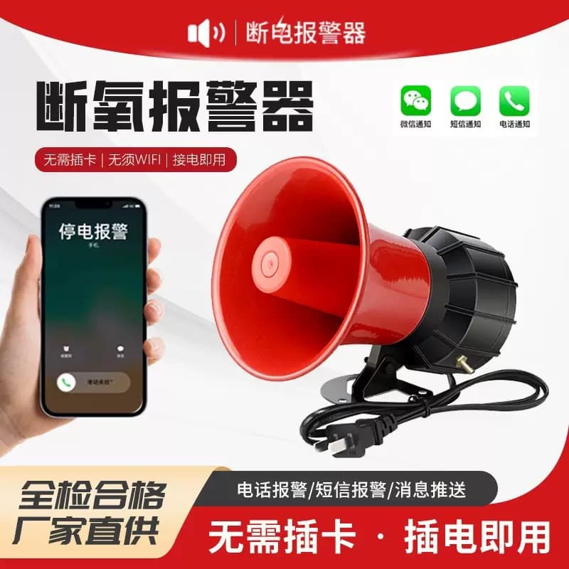 Aquaculture Power Failure & Oxygen Cut-off Alarm - 220V/380V Automatic Wireless Alert with Phone/SMS Notification
