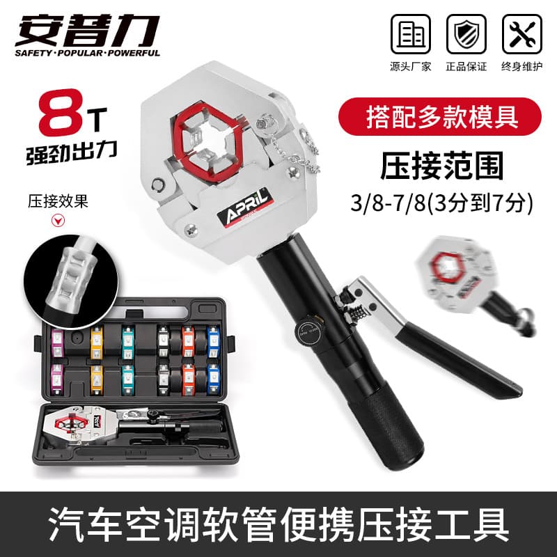 Portable Car Air Conditioning Hose Crimping Tool Hydraulic Manual Small Aluminum Alloy Lightweight Air Conditioner Pipe Press