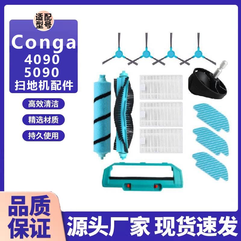 Suitable for Conga Sweeping Robot 4090 5090 Accessories Main Roller Brush Side Filter Hepa Mop Universal Wheel