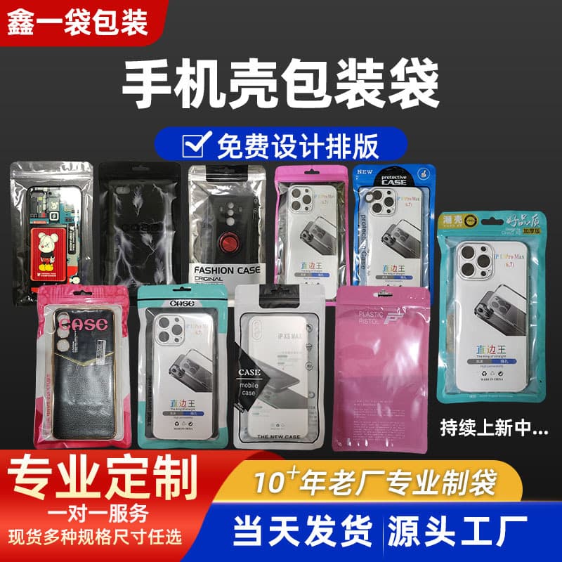 Mobile phone case packaging bag Aluminized Yin and Yang bone bag wholesale Apple mobile phone case bag CASE packaging bag composite ziplock bag