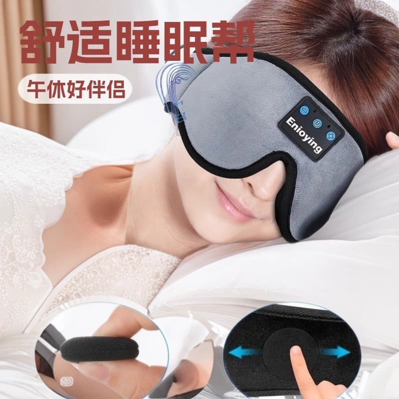 Cross-border Factory 3D Eye Mask Light Blocking Non-Pressure Sleep Mask, Home Smart Wireless Bluetooth Detachable