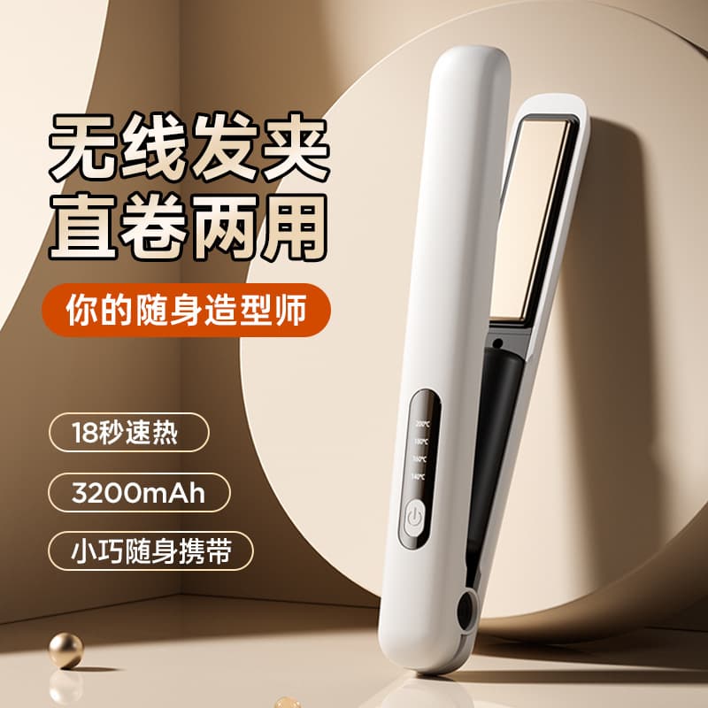 Wireless Hair Straightener USB Charging Hair Straightener 2-in-1 Straightening and Curling Portable Curling Iron