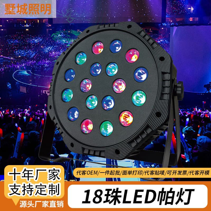 Cross-Border LED 10W Stage Light for KTV, Wedding Performances, Bar Stage Flashing PAR Light, Sound-Activated 18/36 Bead PAR Light