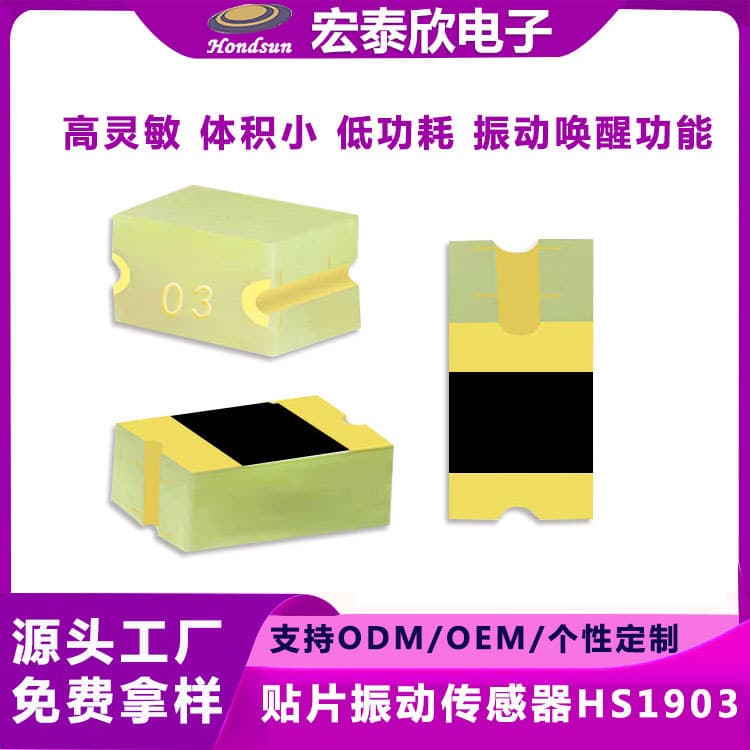 HS1903 Omnidirectional Miniature Vibration Switch, Vibration Motion Wake-up Detection SMD Vibration Sensor Switch Custom