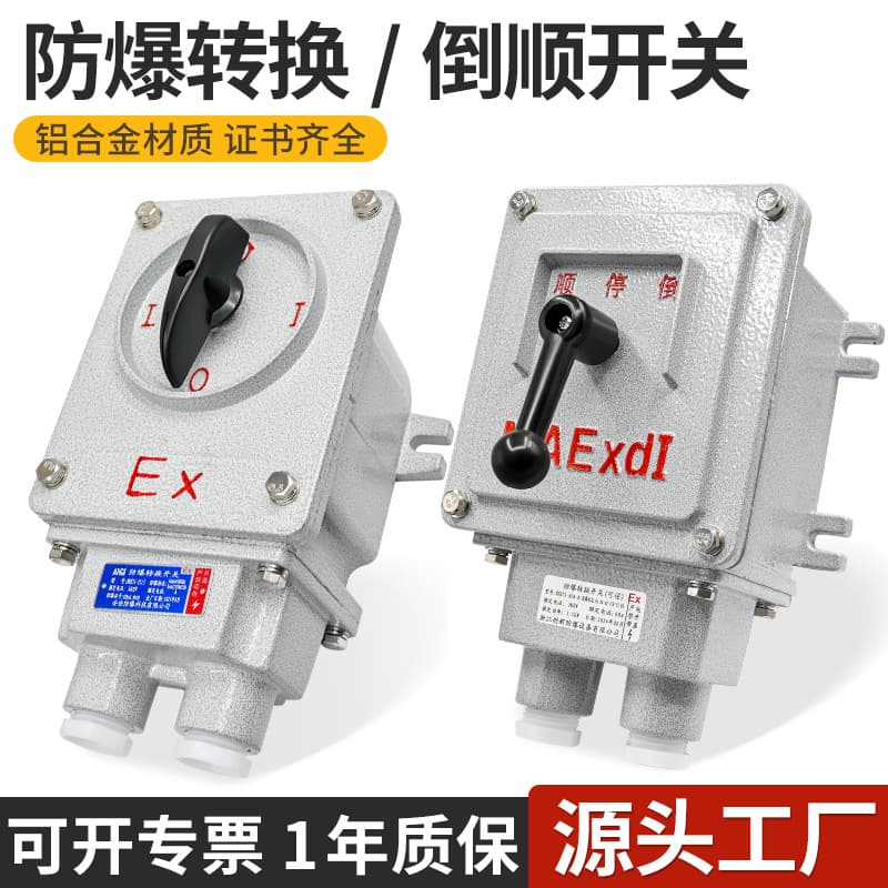 Explosion-proof changeover switch BHZ51-10A/25A series, explosion-proof combination switch, explosion-proof reversing switch IICT6