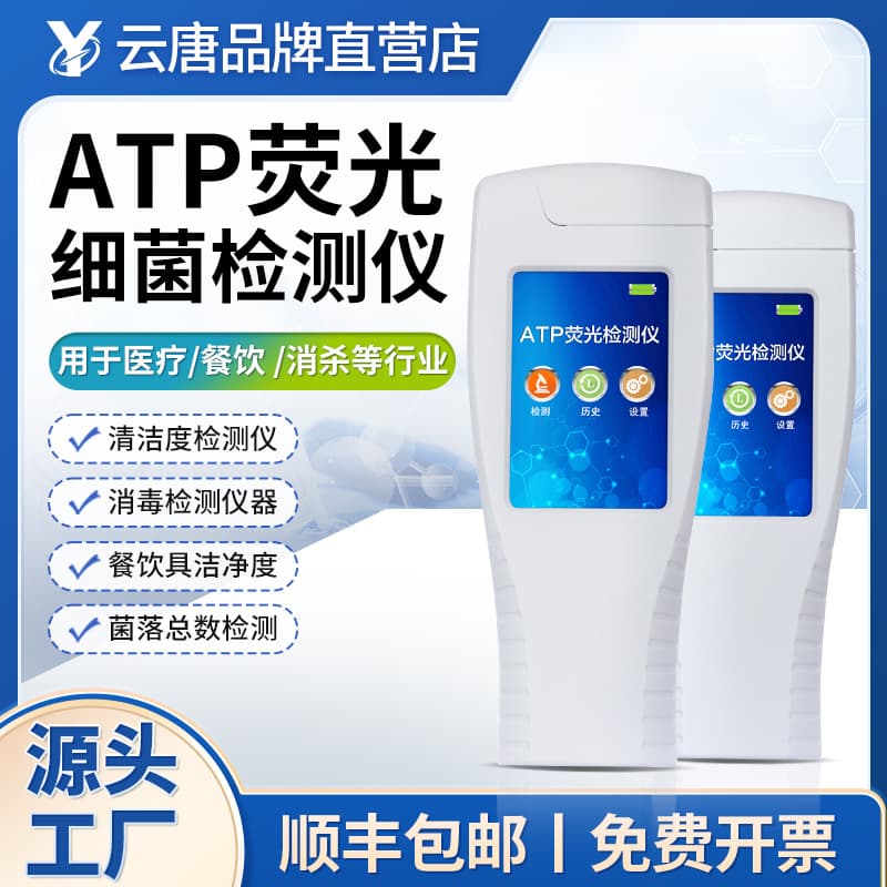 ATP Fluorescence Detector Customizable Rapid Bacterial Microbial Detection Equipment Total Colony Count Flora Tester