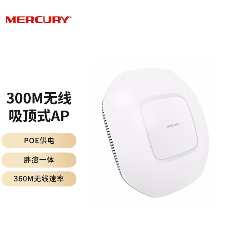 MERCURY MCAP300P Ceiling-Mount AP 100Mbps/Gigabit Ceiling-Mount AP High Power