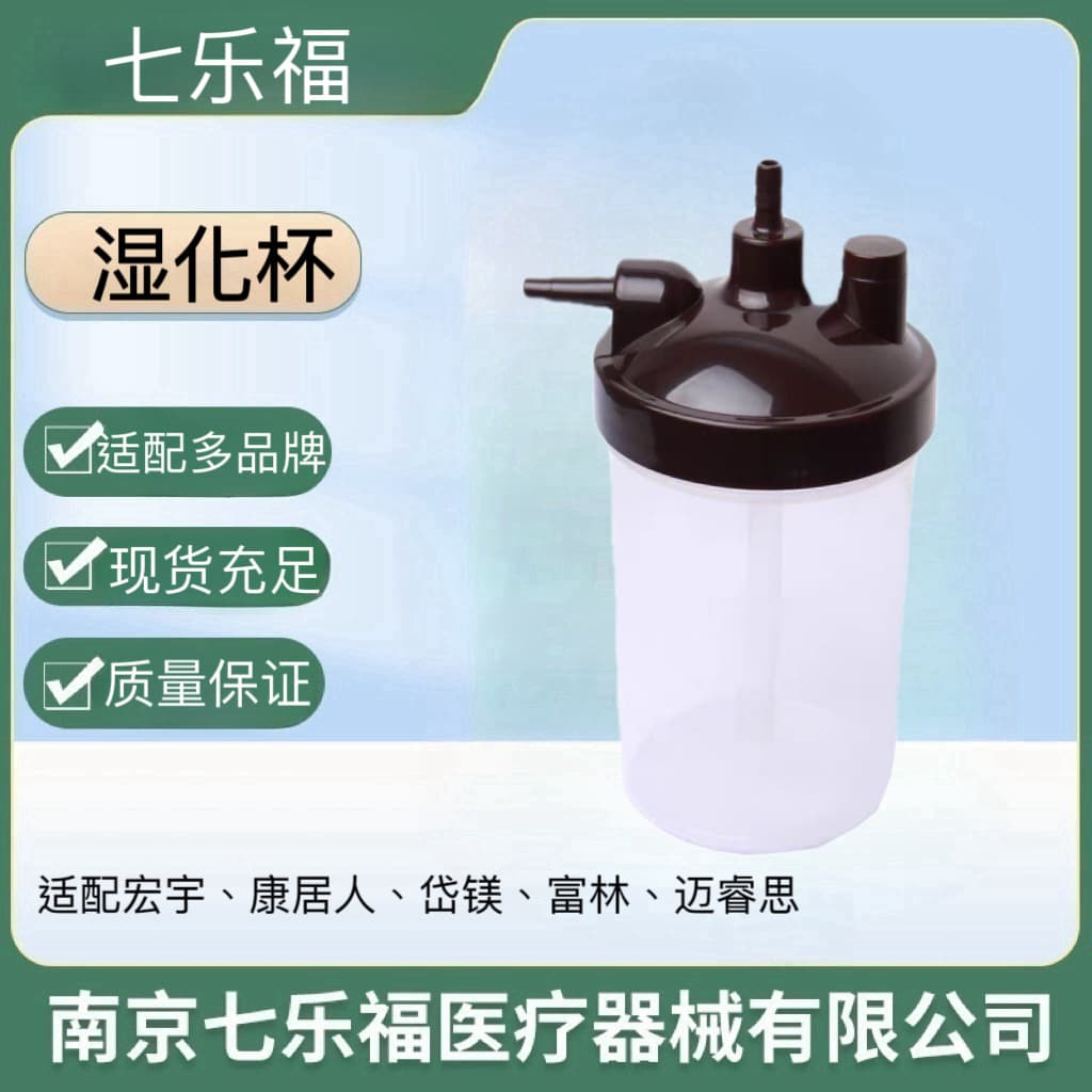 Hongyu Oxygen Concentrator Secondary Filter Water Collection Bottle Jumao Kangjuren Fulin Oxygen Bottle Universal 150ML Accessories