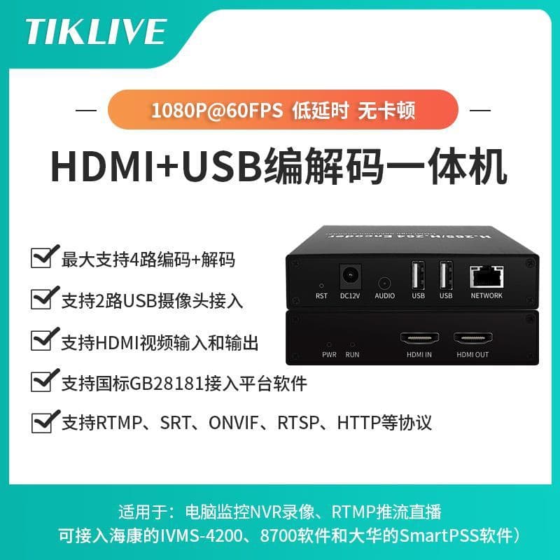 HDMI/USB video codec all-in-one computer monitor, screen recording, RTMP streaming, live broadcast.