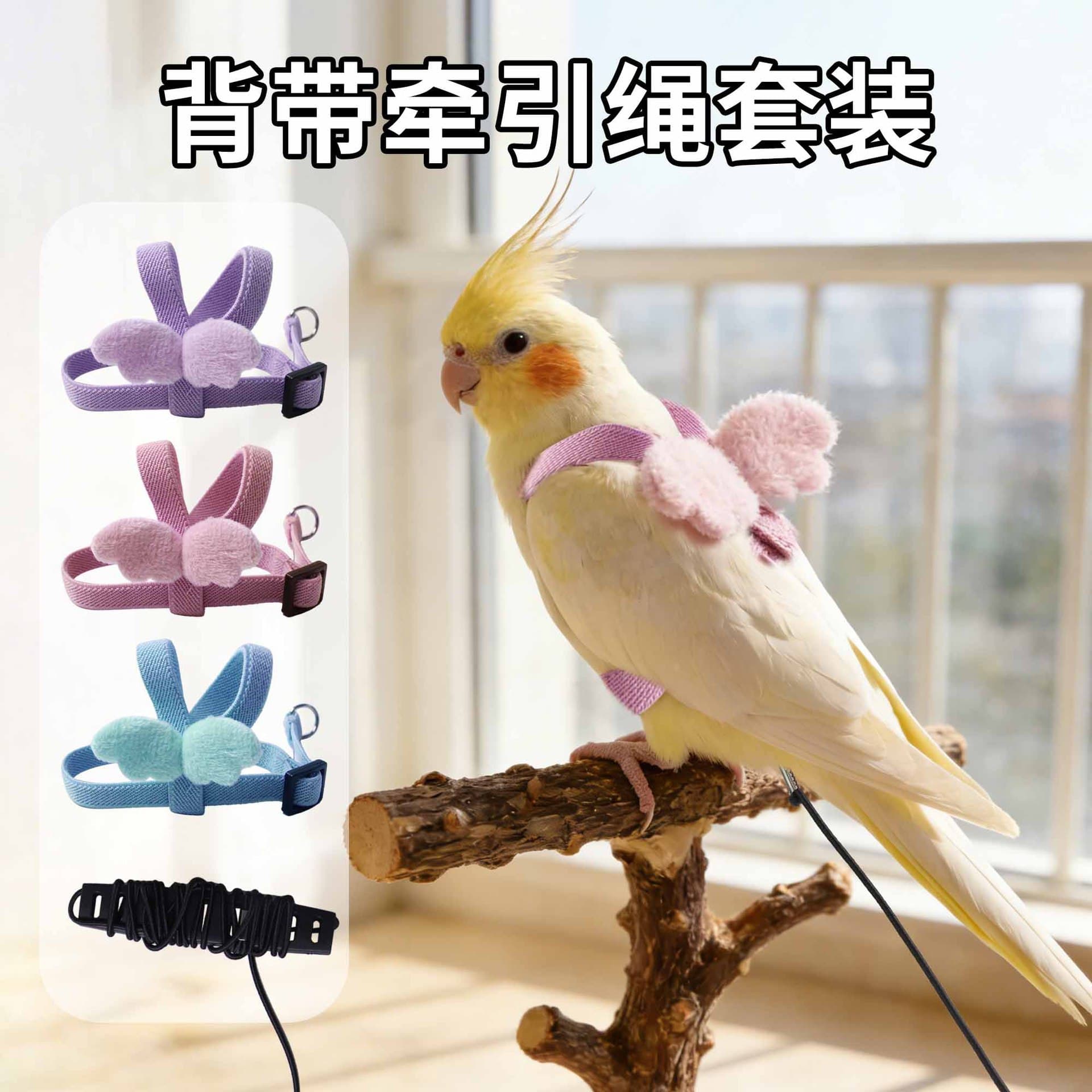 Pet bird supplies parrot flying rope black phoenix tiger skin peony traction rope set flying out walking bird carrier