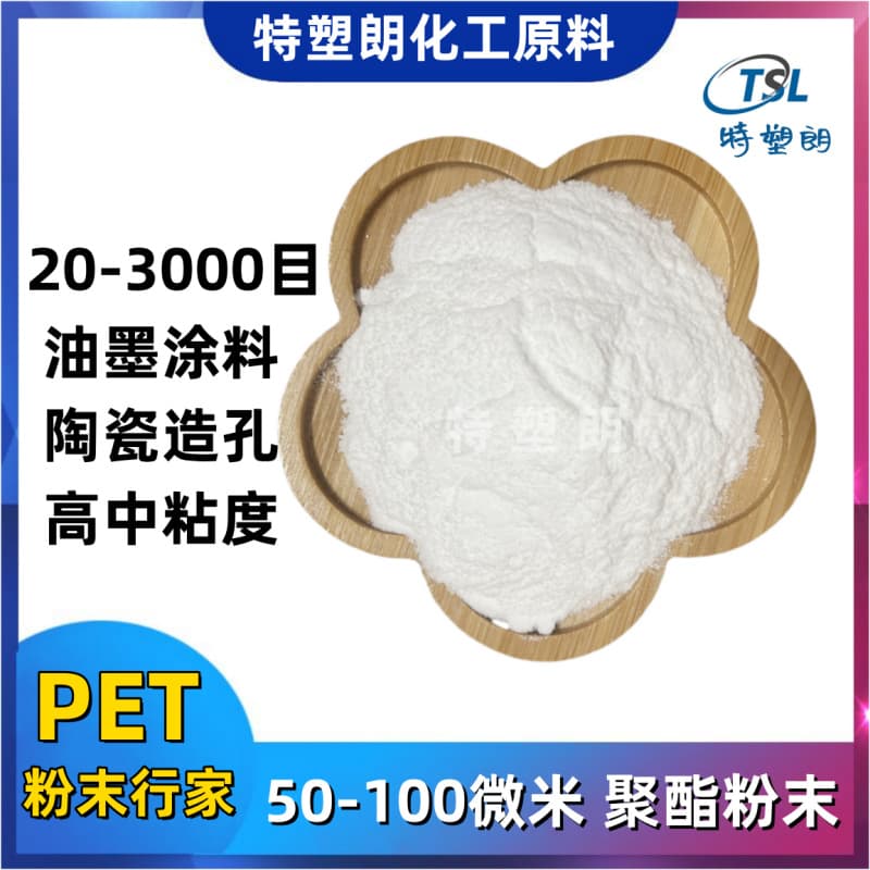 150-200 Mesh PET Powder 80-100 Micron Polyester Powder for Additive Use in Industrial Applications, Food Contact