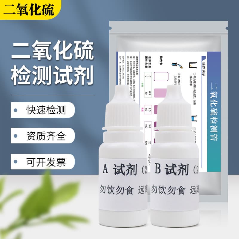 Sulfur Dioxide Test Reagent for Food, Quick Detection Tube for Sulfur-Fumigated Wolfberry, Bird's Nest, and Chinese Herbs