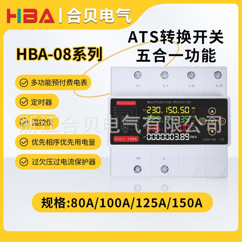 150A High-Power ATS Automatic Transfer Switch with Prepaid Priority, Over/Under Voltage and Overcurrent Protection