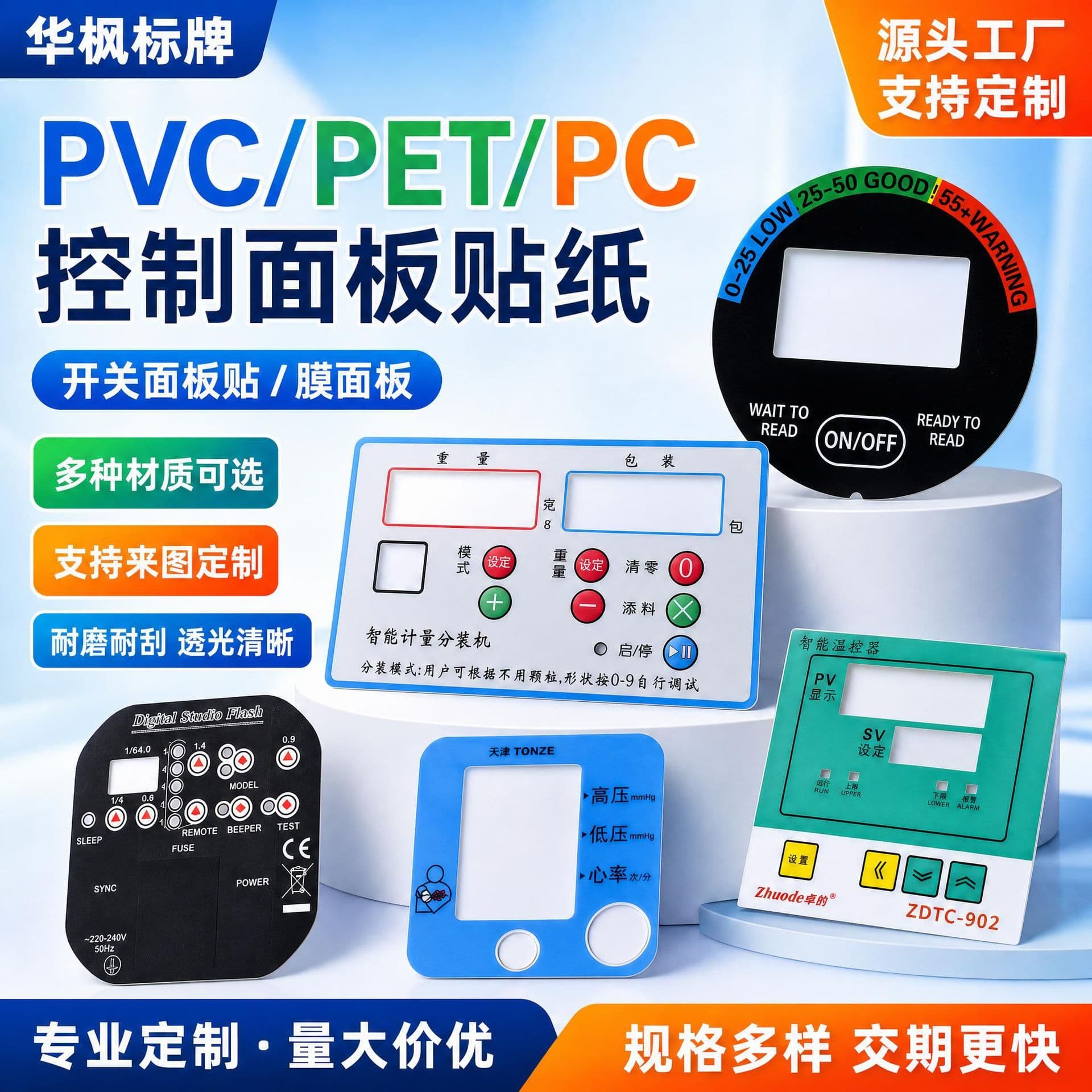 Silk screen frosted pvc panel stickers custom electrical buttons pet transparent window labels home appliance signage control panel stickers
