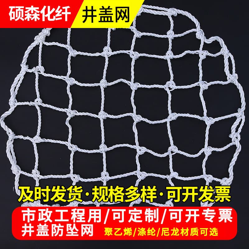 Manhole cover net Municipal engineering white manhole cover net Sewage sewer anti-fall net Manhole cover net