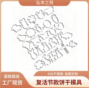 Easter Cookie Cutter Baking Tool Cookie Mold Rabbit Carrot Shape Cake Mold Baking Household