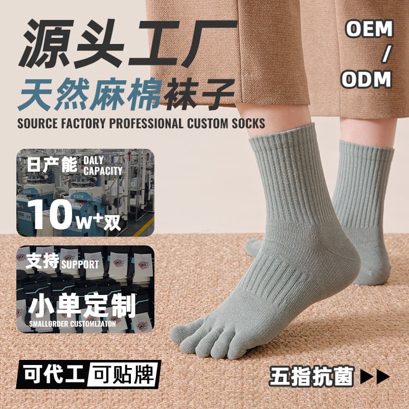 Custom Socks Men's Five-Toe Autumn/Winter Ramie Mid-Calf Socks - Sweat-Absorbent Antibacterial Anti-Odor Sports Casual Ramie Socks