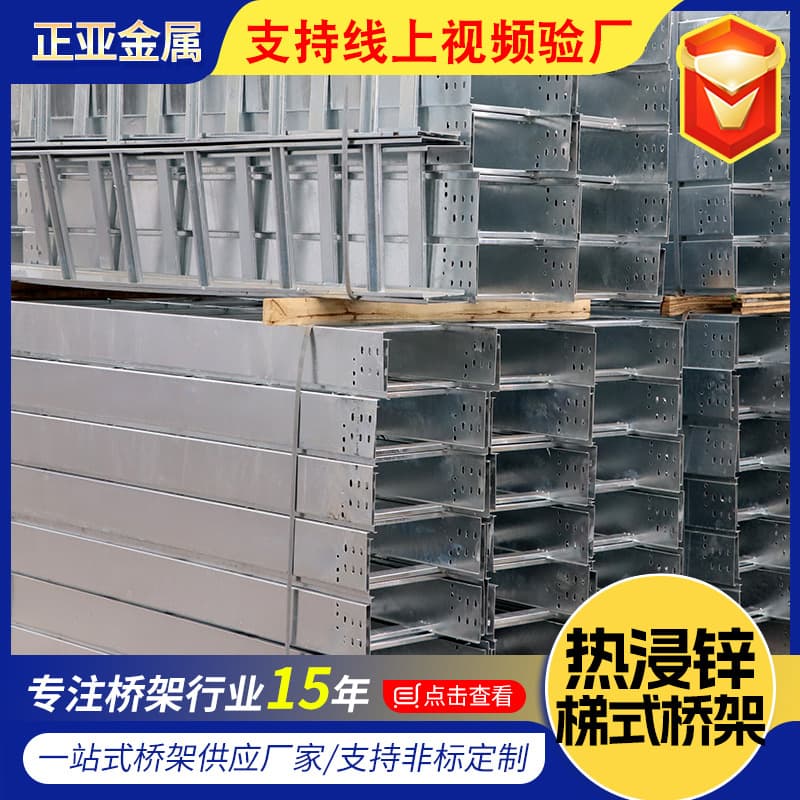 Hot-dip galvanized cable tray 200*100 hot-dip galvanized trough type tray 200*200 pallet type trunking box
