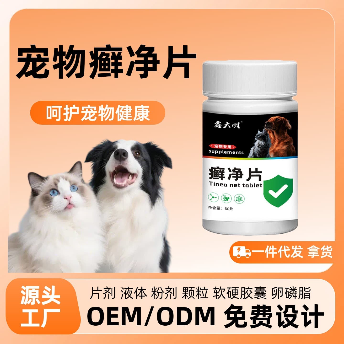 Pet Ringworm Relief Tablets for Dogs and Cats, Skin Issues, Dandruff, Ringworm Treatment