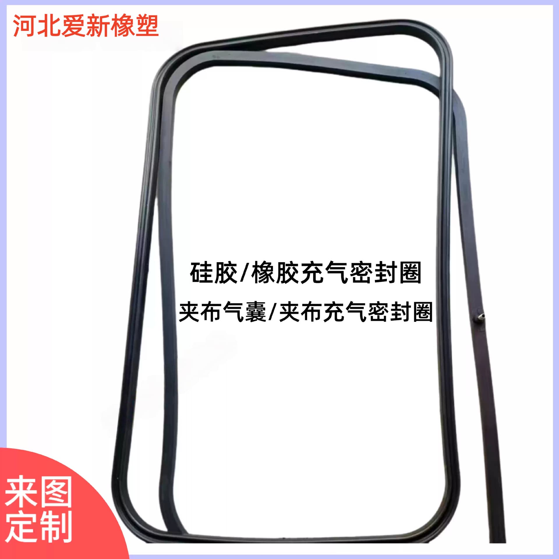 Rubber Inflatable Air Bag EPDM Silicone Semiconductor Equipment Sealing Ring Boiling Granulator Drying Oven Door Seal