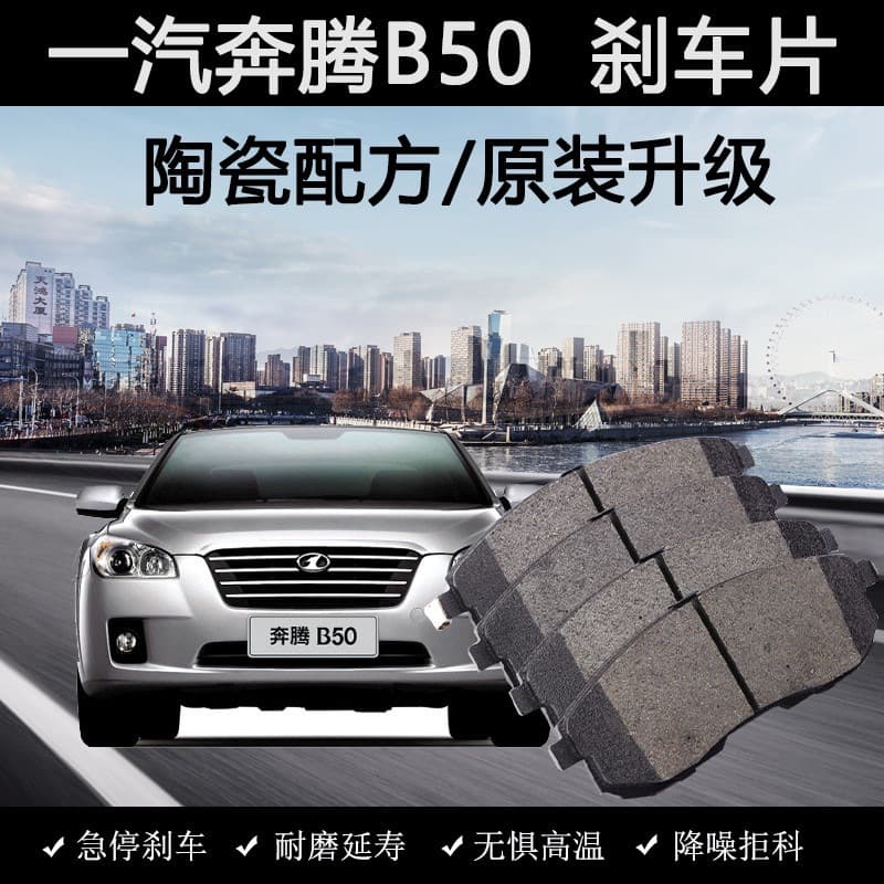 Original brake pads for FAW Besturn B50 (2009-2016), ceramic for 1.6L front and rear.