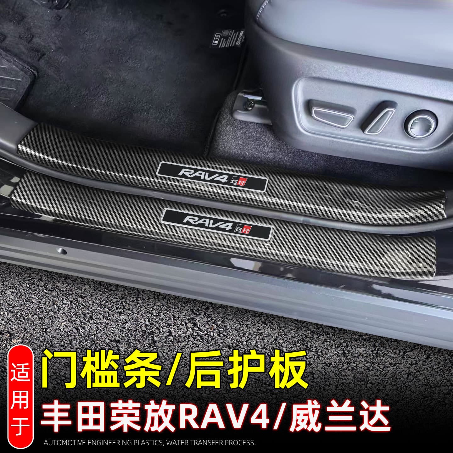 Door sill plates and welcome pedals for 2026 Toyota RAV4 / Wildlander, rear bumper protector, interior modification accessories