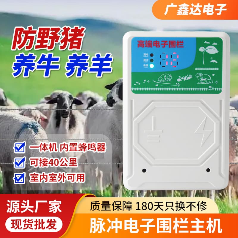 Cross-border livestock intelligent breeding electronic fence pasture pulse electronic fence host pasture protection electronic fence