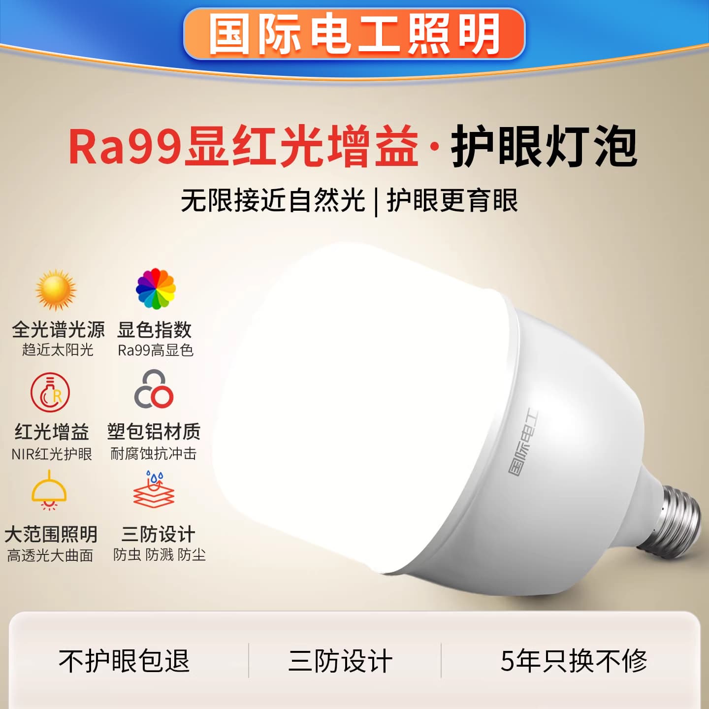 International Electrician Full-Spectrum LED Eye-Protection Bulb for Studying, Ultra-Bright Household Warm White Light, Flicker-Free E27 Screw Connector